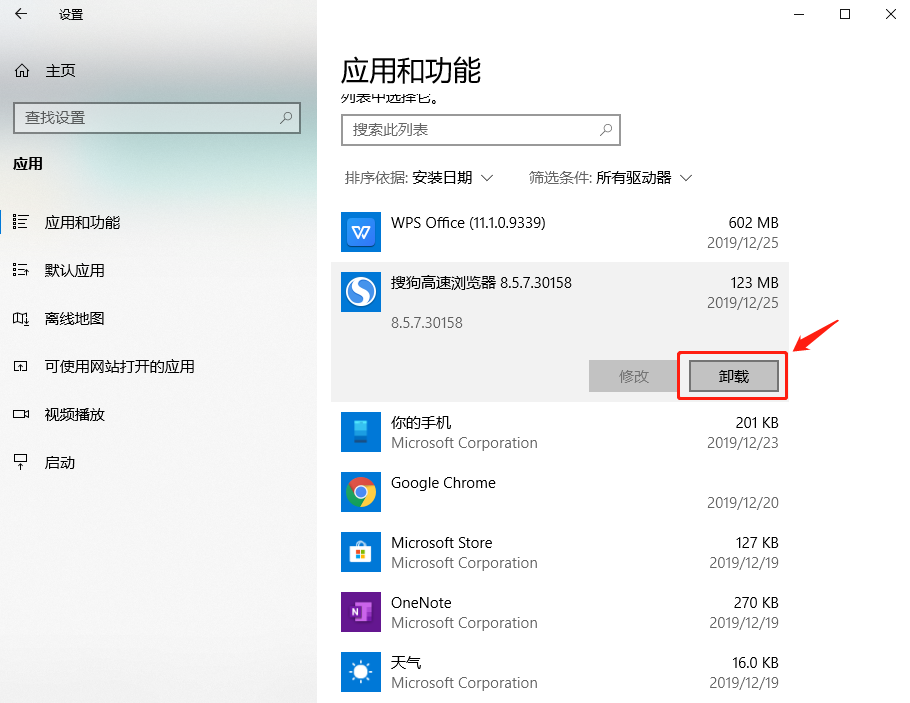 卸载搜狗浏览器的方法教程