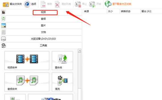 格式工厂快速设置转换完毕后关闭电脑的图文教程