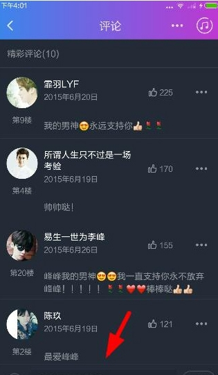 阿里星球里给明星留言的方法步骤