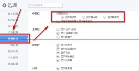 360极速浏览器移动标签栏位置的操作方法