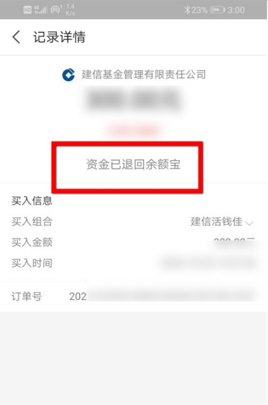 支付宝已购基金怎么撤销 支付宝撤销已购基金的教程步骤