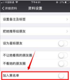 微信怎么拉黑好友 微信拉黑好友方法