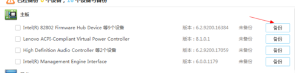 驱动精灵一键备份驱动的相关使用方法