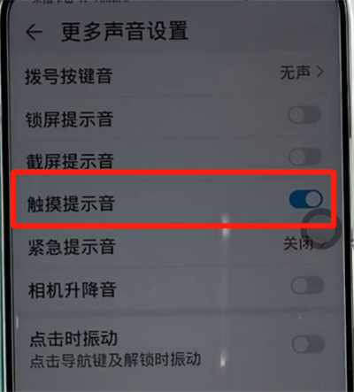 荣耀手机中关闭触摸提示音的方法步骤