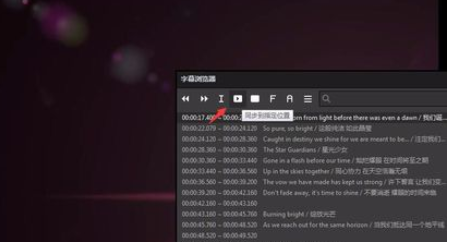 PotPlayer同步字幕的使用方法