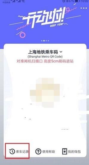 metro大都会怎么看乘车记录?metro大都会查看乘车记录的方法
