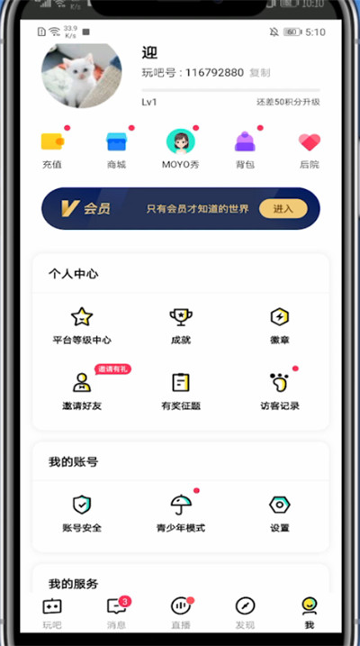 玩吧怎么弄个性签名?玩吧弄个性签名的方法步骤
