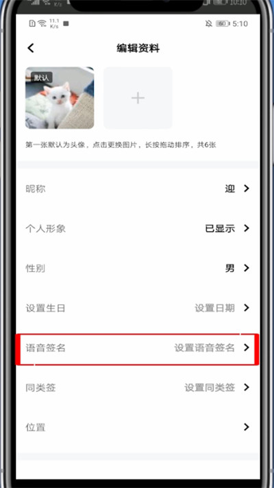 玩吧怎么弄个性签名?玩吧弄个性签名的方法步骤
