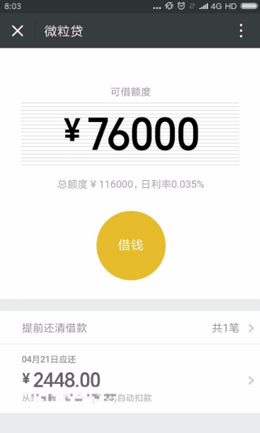 微信微粒贷怎么提高额度 微信微粒贷怎么提高额度具体操作步骤