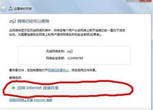 WIN7建立点对点网络连接的操作方法