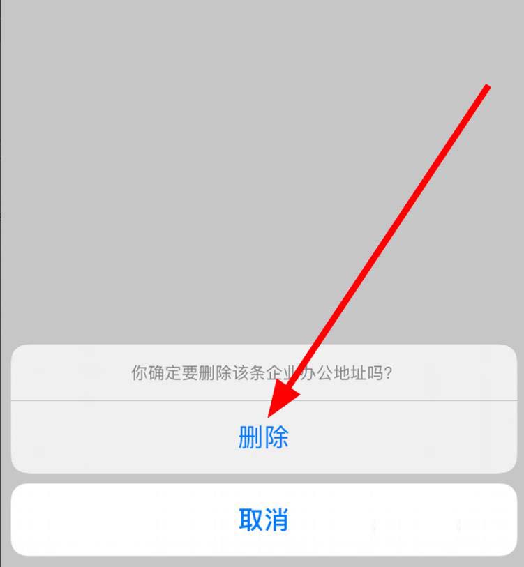钉钉企业办公地址怎么删除? 钉钉删除企业办公地址步骤教程