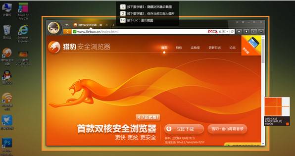 猎豹浏览器截图的操作教程