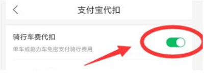 哈啰单车免密支付怎么关闭?哈啰单车免密支付关闭教程