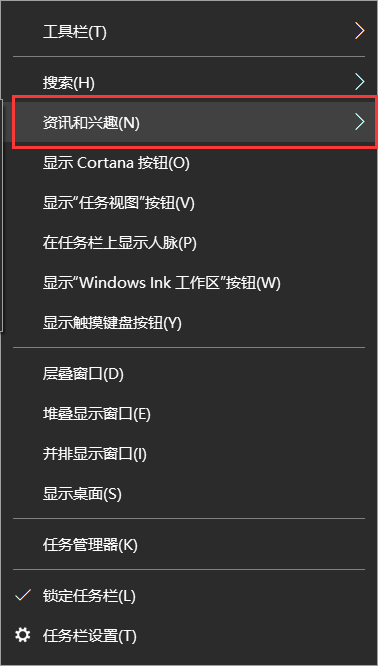 Win10右下角天气如何关闭?Win10右下角天气关闭教程