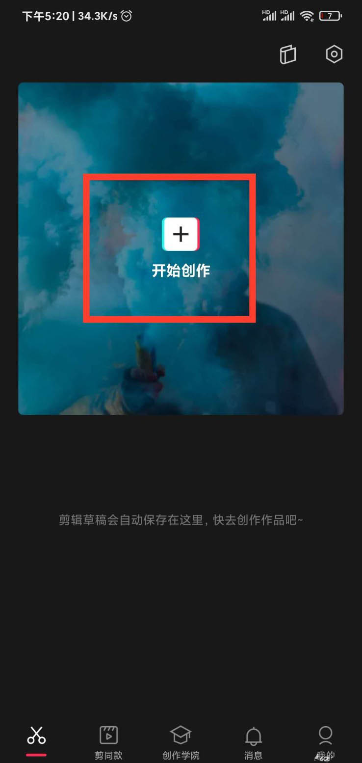 剪映怎么做马赛克跟随特效? 剪映做马赛克跟随特效的步骤介绍