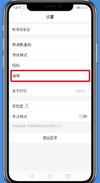 钉钉中设置全屏语音的简单方法