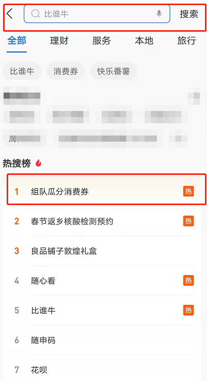 支付宝组队瓜分消费券活动怎么参加 支付宝3月消费券天天领活动玩法介绍