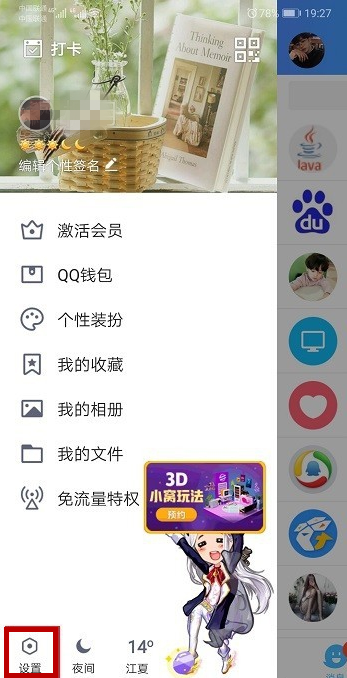 快速冻结手机QQ账号的使用详细教程