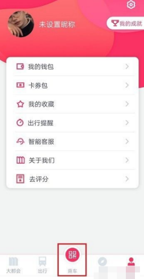 metro大都会怎么看乘车记录?metro大都会查看乘车记录的方法
