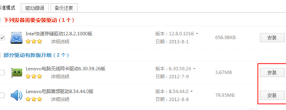 驱动精灵一键备份驱动的相关使用方法