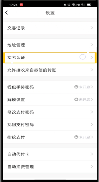 qq中更换实名认证的方法步骤