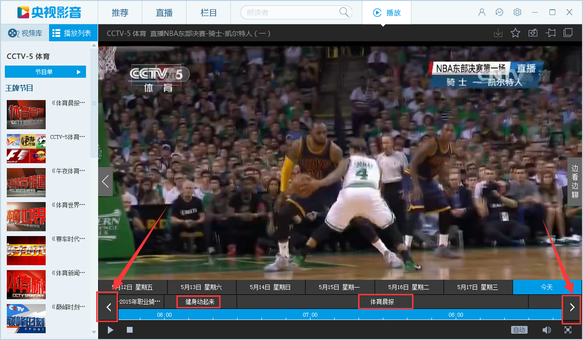 央视影音如何看回放,央视影音观看重播的方法