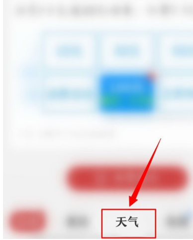 中华万年历怎么收藏天气？中华万年历收藏天气的操作步骤