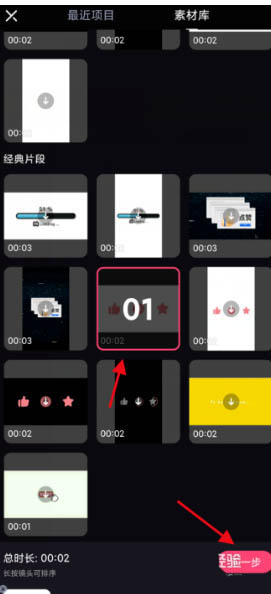 必剪app怎么添加一键三连的片尾? 必剪appB站一键三连片尾的添加方法
