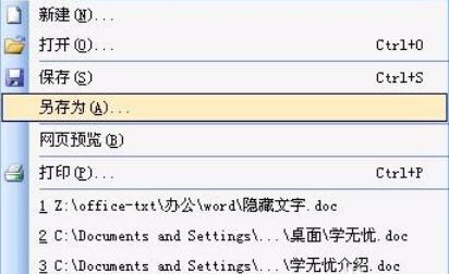 Microsoft Office 2003出现文档乱码的处理方法