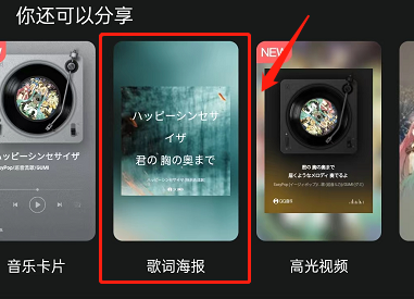 QQ音乐歌词海报怎么制作?QQ音乐歌词海报制作教程