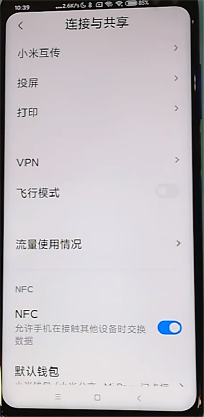 红米k30中显示流量信息的方法步骤
