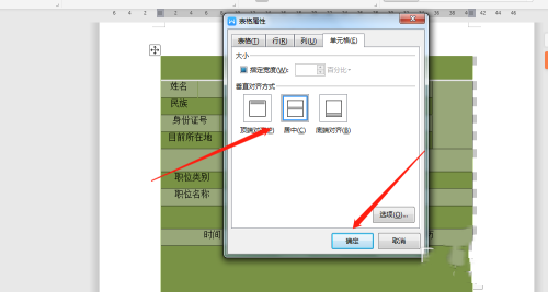 word文档如何设置表格的字体格式?word文档设置表格的字体格式教程
