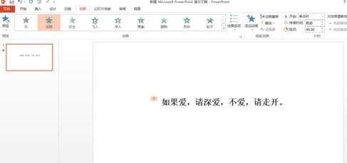 ppt2013设置打字机效果的操作步骤