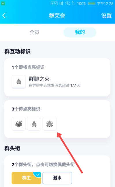 QQ群聊设置炽焰的详细步骤