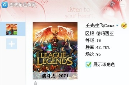 yy语音绑定游戏账号的详细操作步骤