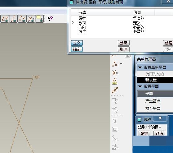 Proe零件模型抽壳图形的操作方法