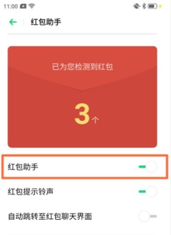 OPPO Reno Ace设置红包助手的操作流程