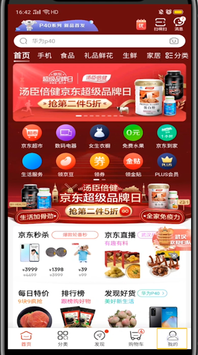 京东打开我的预约的详细方法