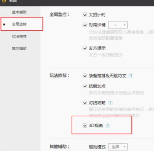 wegame打开英雄联盟3d视角的详细流程