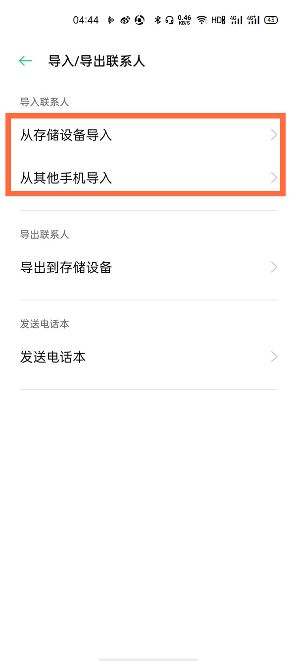 opporeno5pro怎么导入联系人 opporeno5pro导入联系人教程