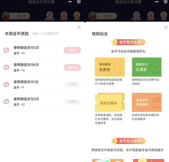 微信免费提现券在哪里领 微信免费提现券领取方法