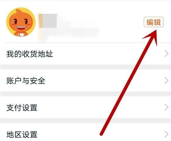 淘宝怎么修改帐号名?淘宝修改帐号名的具体步骤
