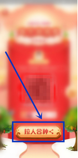 淘宝福果合种的操作方法