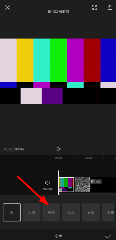剪映视频设置变声的操作流程