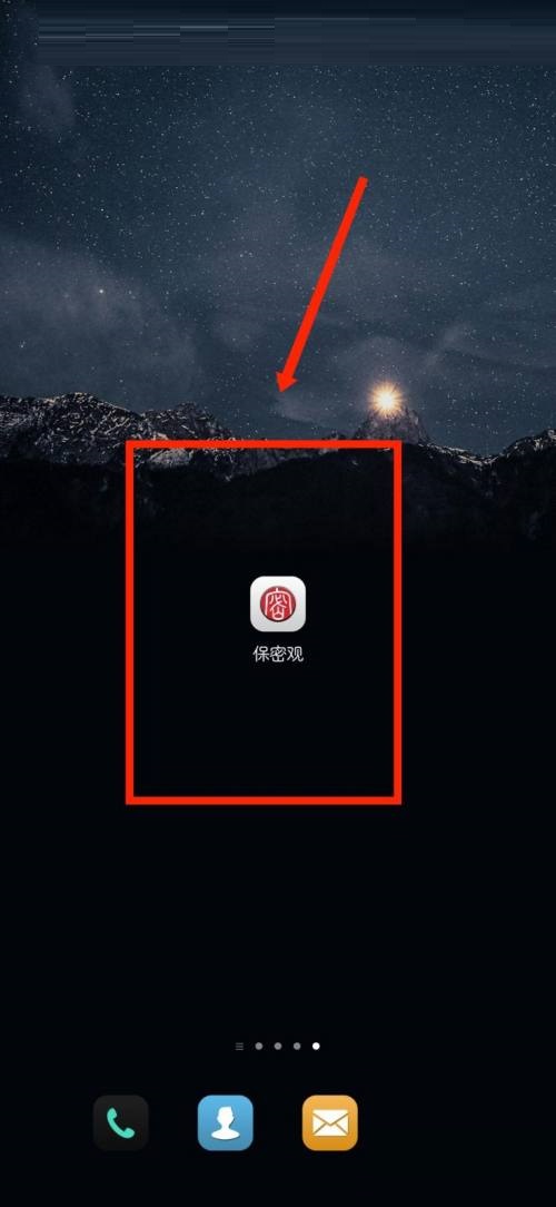 保密观怎么修改个人签名?保密观修改个人签名教程