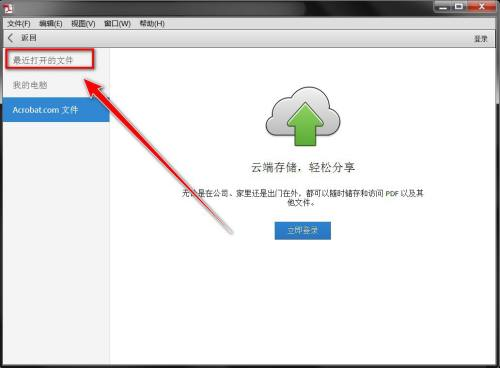 Adobe ReaderXI在哪查看历史记录?Adobe ReaderXI查看历史记录的方法