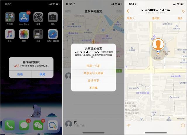 iPhone 的这个「查岗」神器，教你实时保护她
