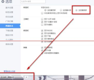 360极速浏览器移动标签栏位置的操作方法