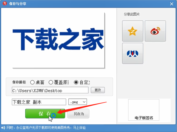 美图秀秀压缩图片大小的方法教程