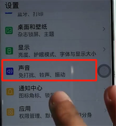 荣耀手机中关闭触摸提示音的方法步骤